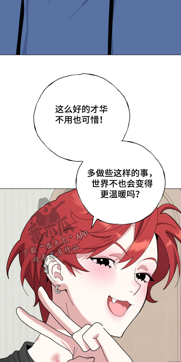 恋人是个调皮鬼漫画,第28章：捐献才能1图