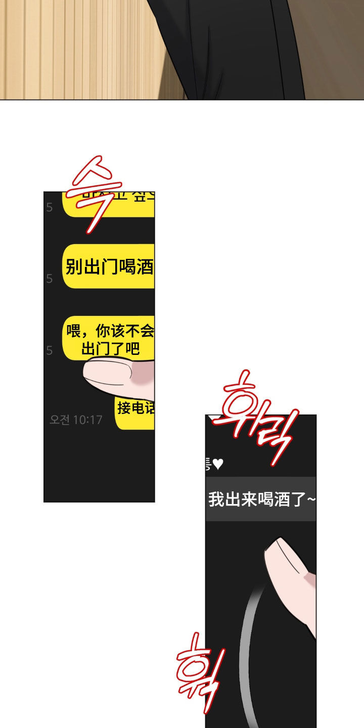 恋人是个调皮鬼漫画,第30章：出门喝酒5图