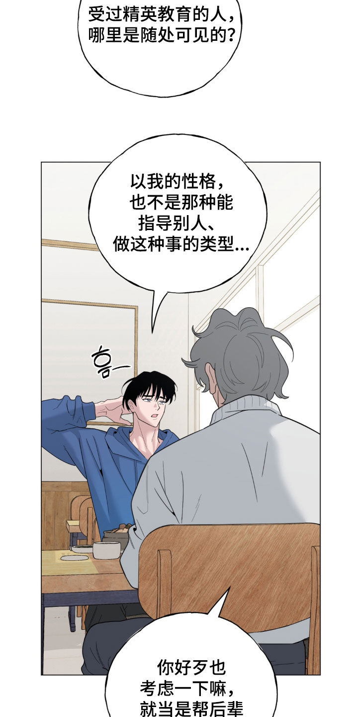 恋人是个调皮鬼漫画,第28章：捐献才能3图
