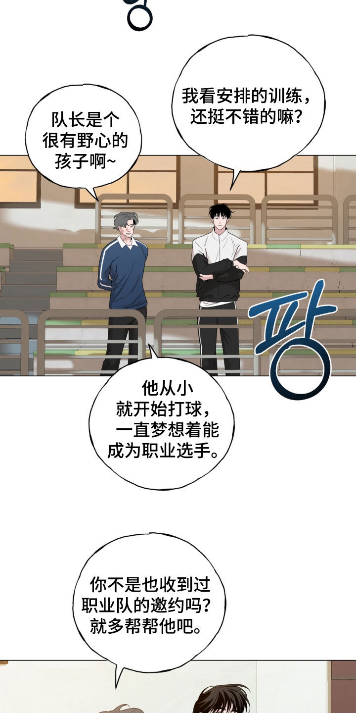 恋人是个调皮鬼漫画,第29章：指导训练3图