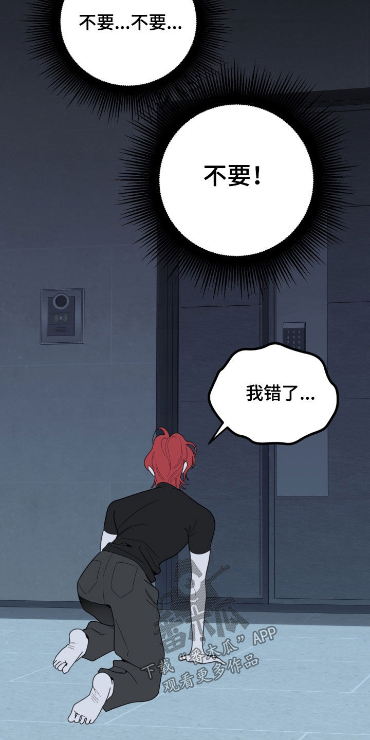 恋人是个调皮鬼漫画,第33章：是你自己选的4图