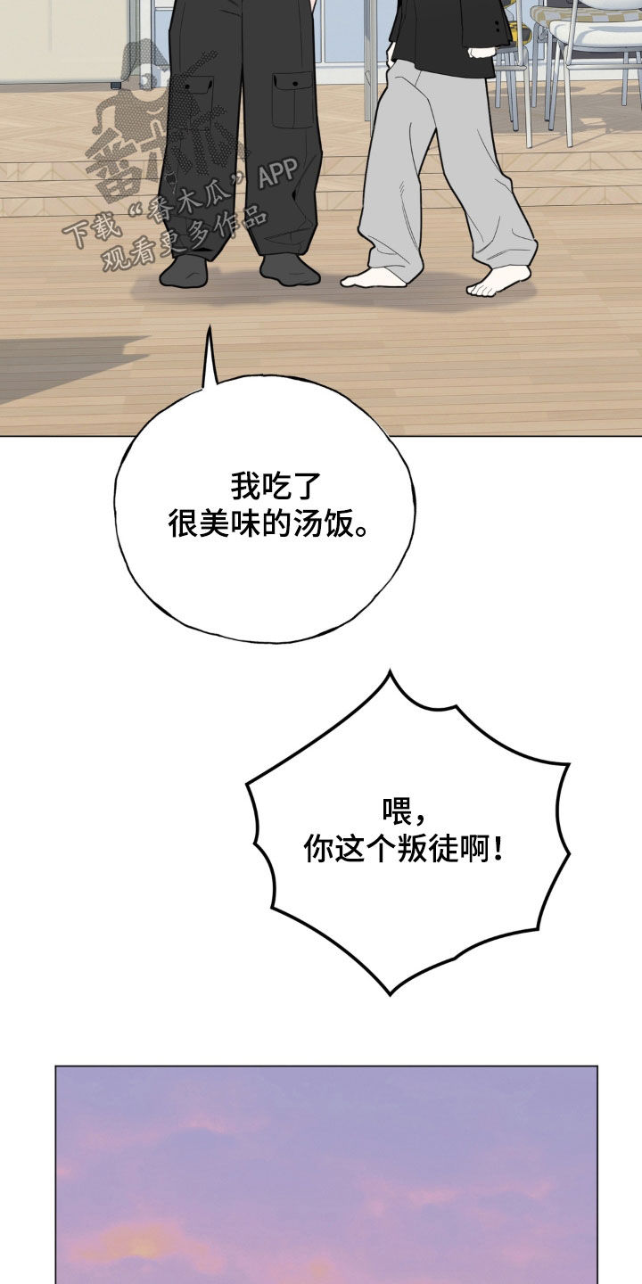 恋人是个调皮鬼漫画,第29章：指导训练3图