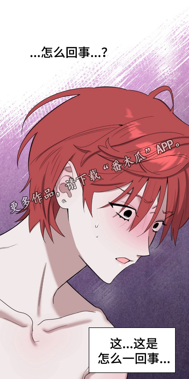 恋人是个调皮鬼漫画,第32章：愧疚1图