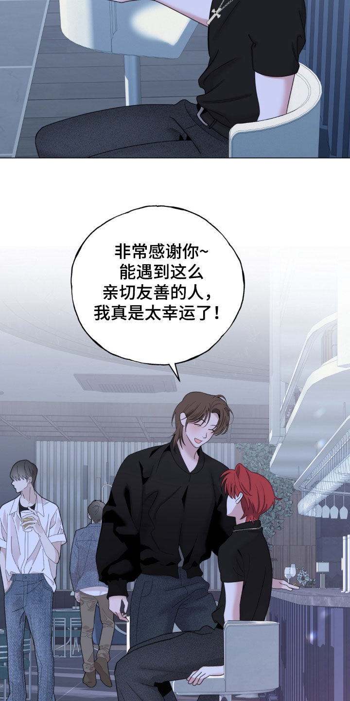 恋人是个调皮鬼漫画,第30章：出门喝酒3图