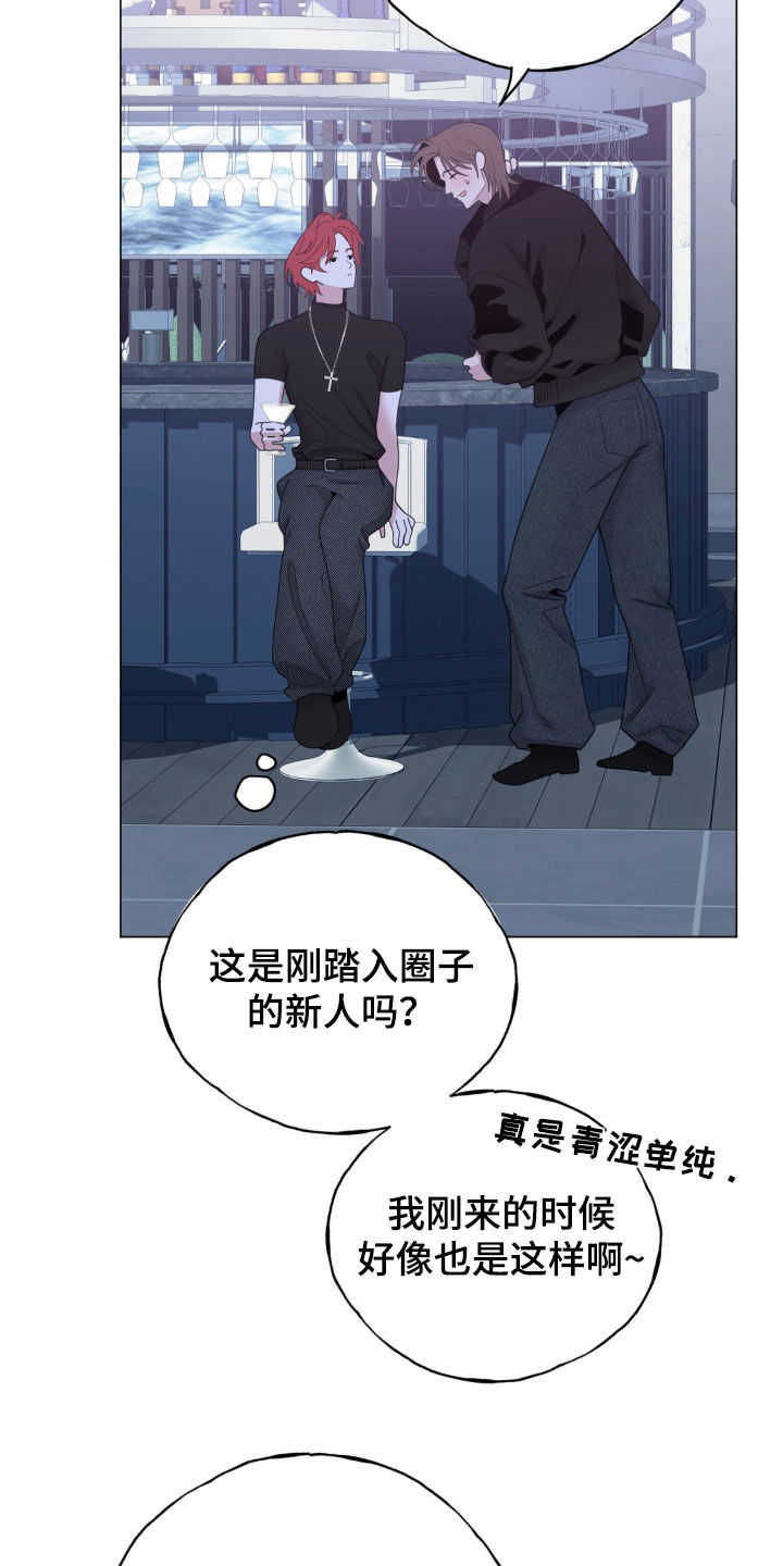 恋人是个调皮鬼漫画,第30章：出门喝酒1图