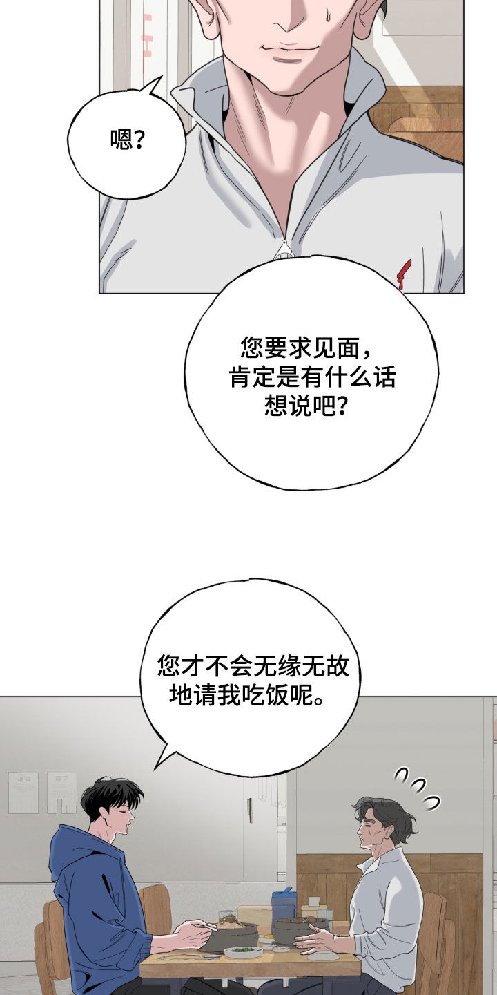 恋人是个调皮鬼漫画,第28章：捐献才能3图
