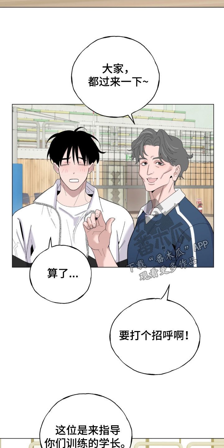恋人是个调皮鬼漫画,第29章：指导训练5图