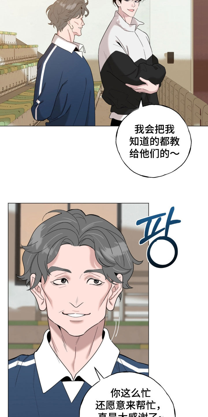 恋人是个调皮鬼漫画,第29章：指导训练4图