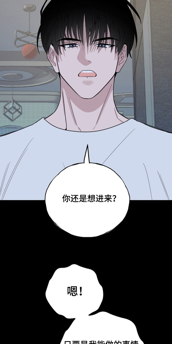 恋人是个调皮鬼漫画,第33章：是你自己选的2图
