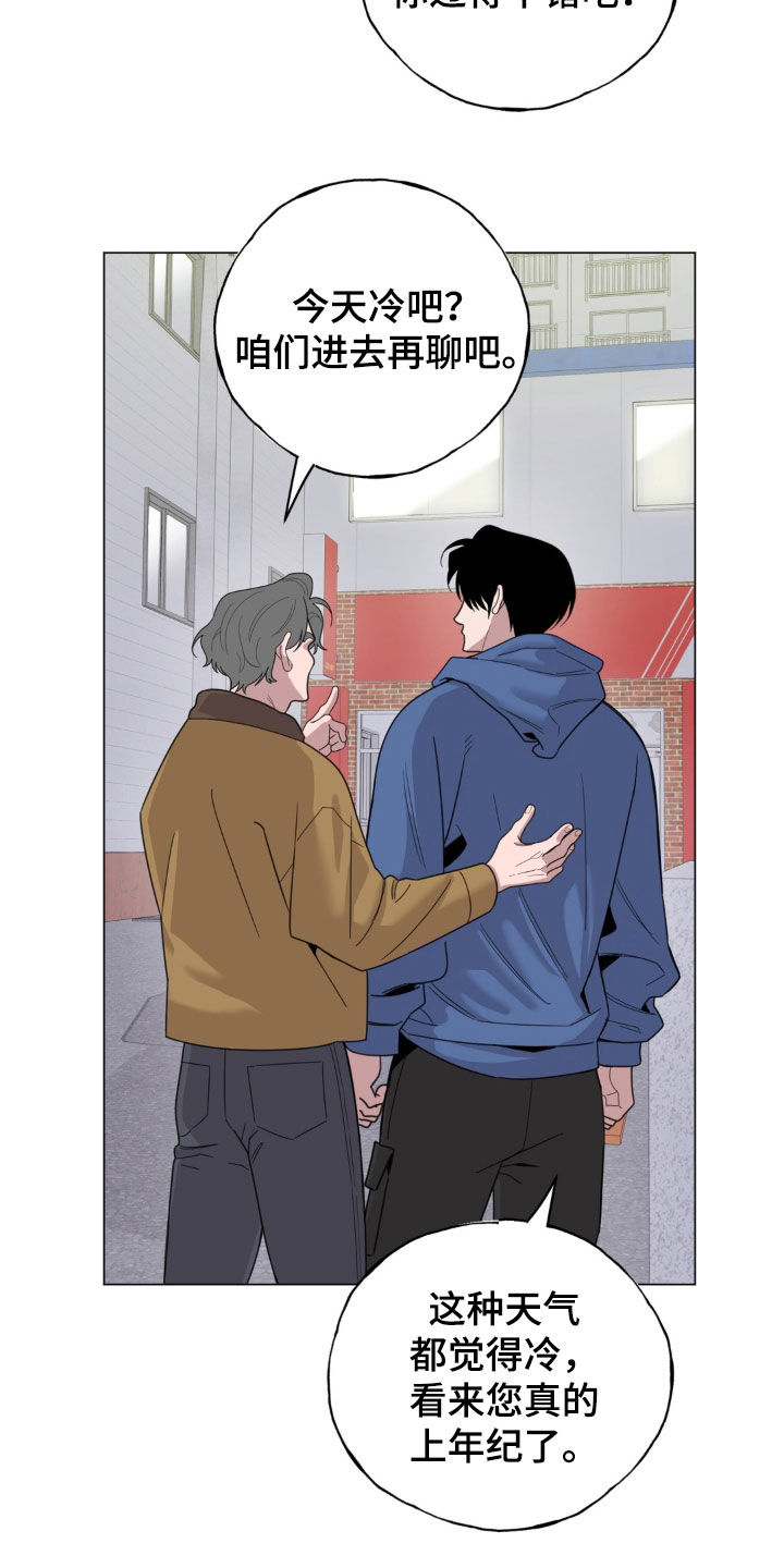 恋人是个调皮鬼漫画,第28章：捐献才能4图