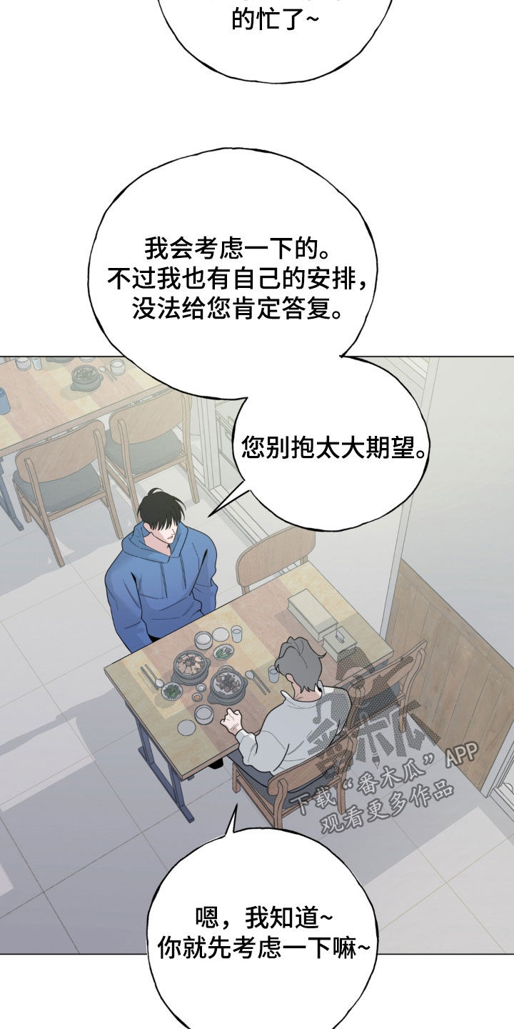 恋人是个调皮鬼漫画,第28章：捐献才能4图