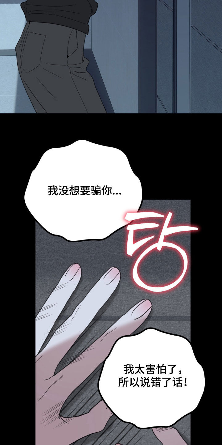 恋人是个调皮鬼漫画,第33章：是你自己选的1图