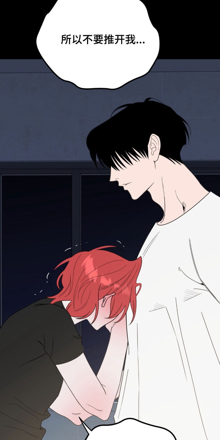 恋人是个调皮鬼漫画,第33章：是你自己选的4图