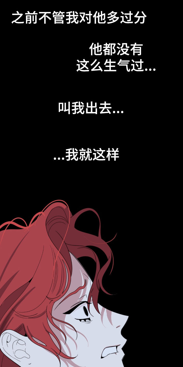 恋人是个调皮鬼漫画,第33章：是你自己选的1图