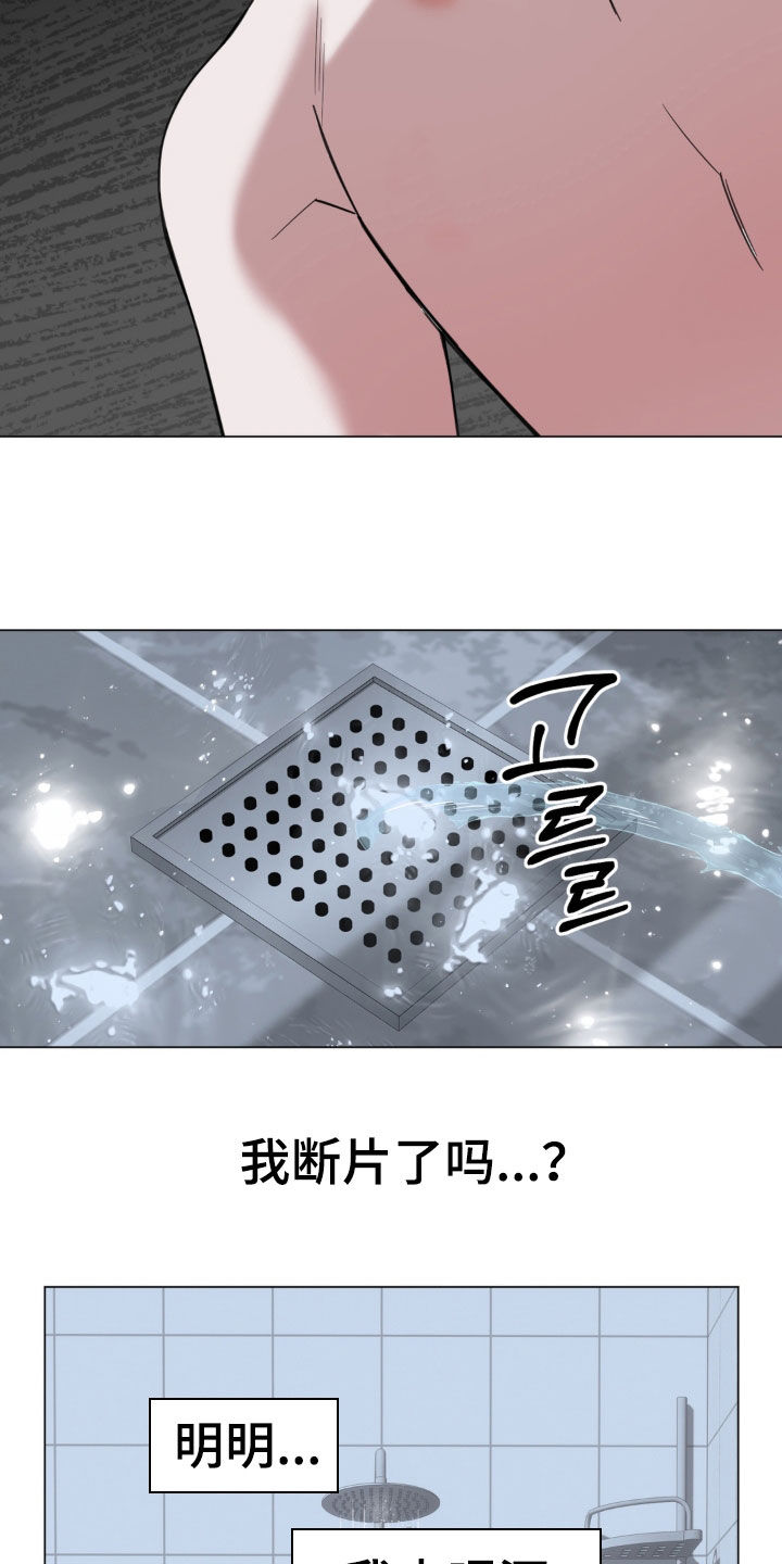恋人是个调皮鬼漫画,第32章：愧疚5图