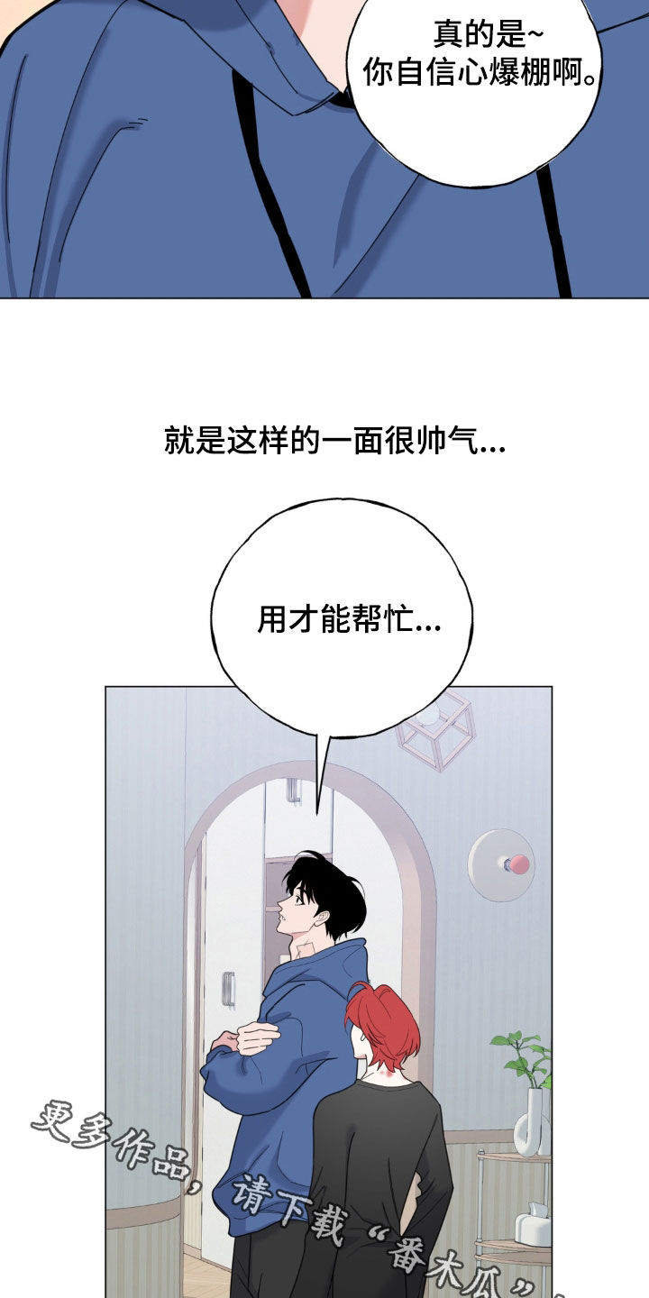 恋人是个调皮鬼漫画,第28章：捐献才能3图