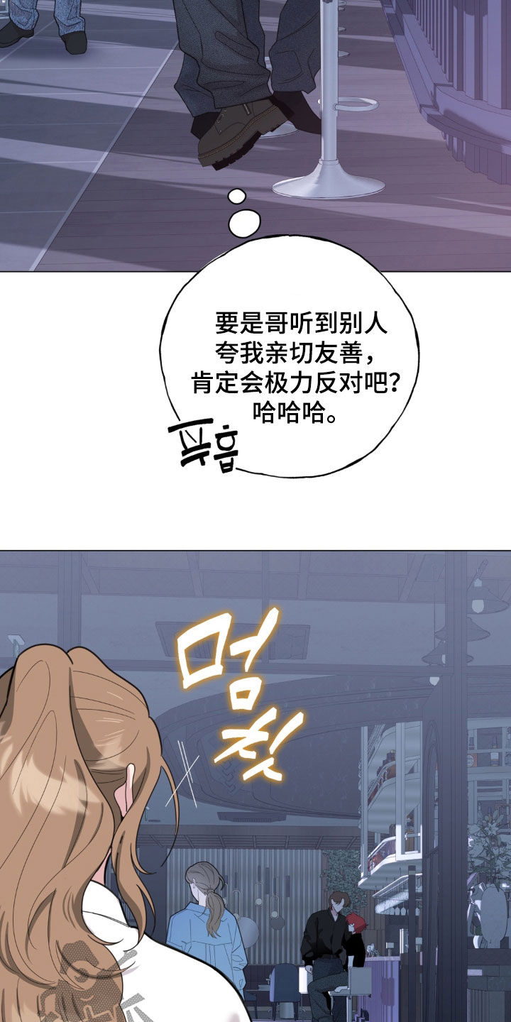 恋人是个调皮鬼漫画,第30章：出门喝酒4图