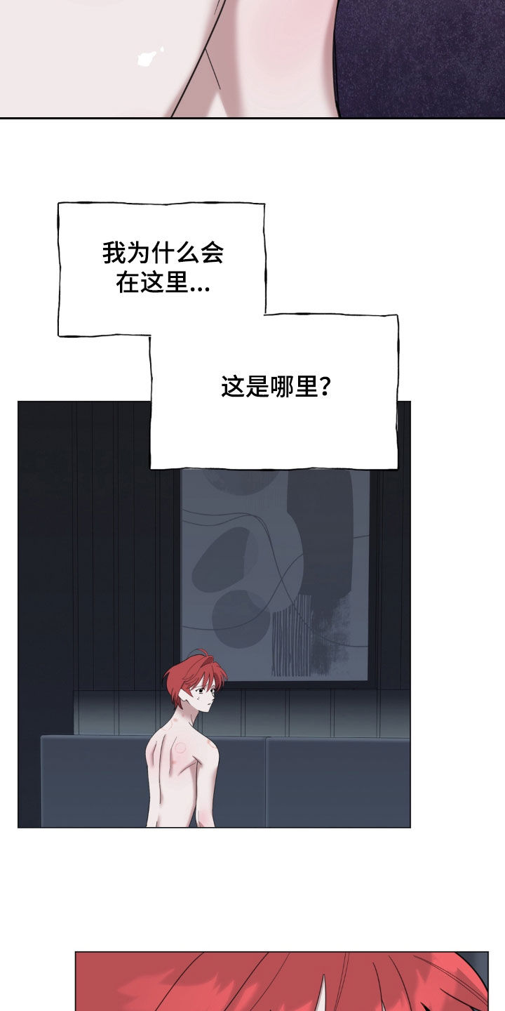 恋人是个调皮鬼漫画,第32章：愧疚2图