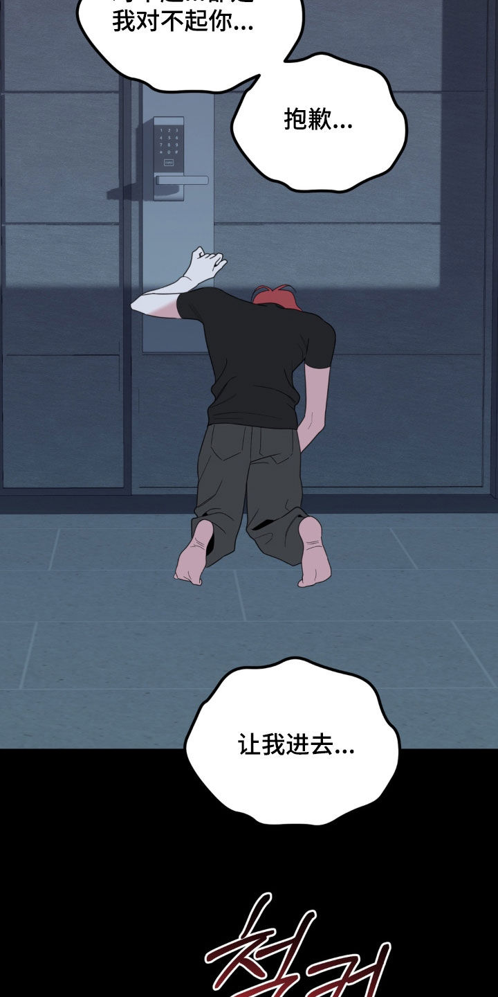 恋人是个调皮鬼漫画,第33章：是你自己选的4图