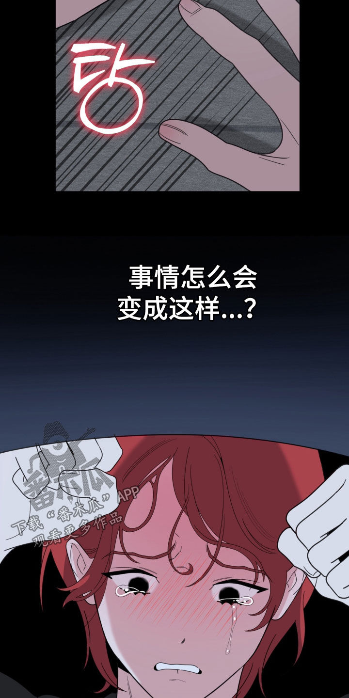 恋人是个调皮鬼漫画,第33章：是你自己选的2图