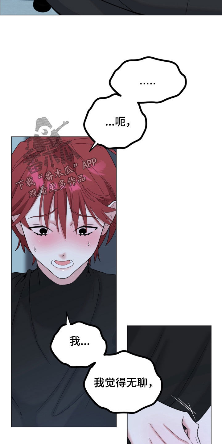 恋人是个调皮鬼漫画,第32章：愧疚3图