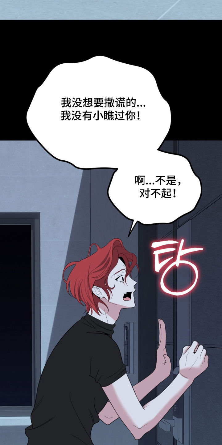 恋人是个调皮鬼漫画,第33章：是你自己选的5图