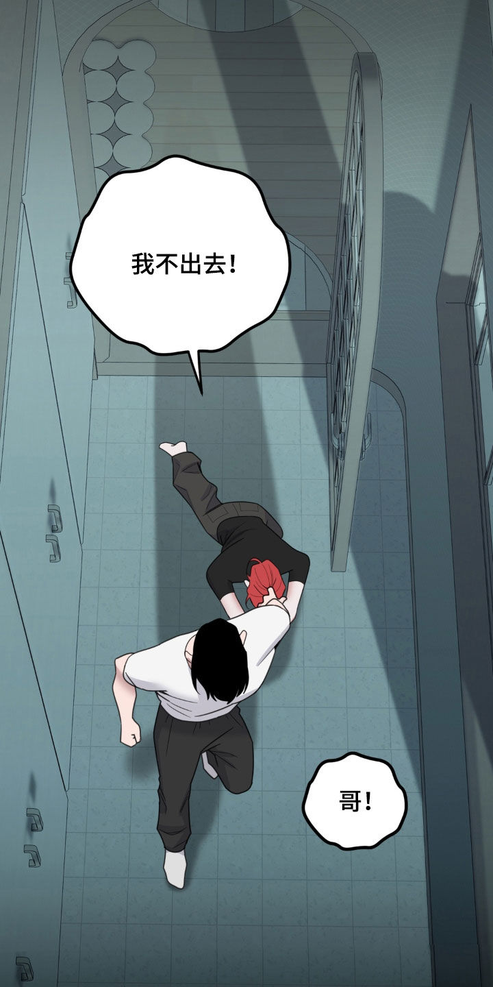 恋人是个调皮鬼漫画,第33章：是你自己选的4图