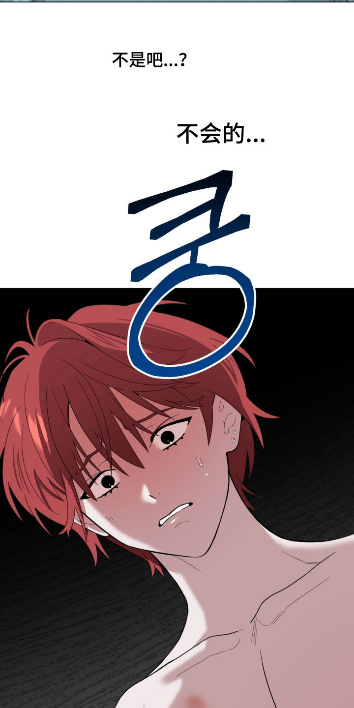 恋人是个调皮鬼漫画,第32章：愧疚4图