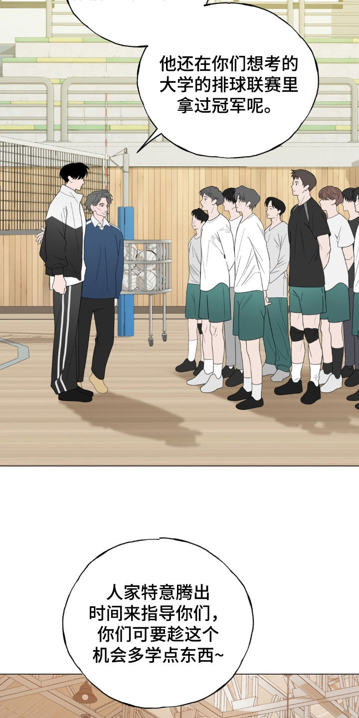 恋人是个调皮鬼漫画,第29章：指导训练1图