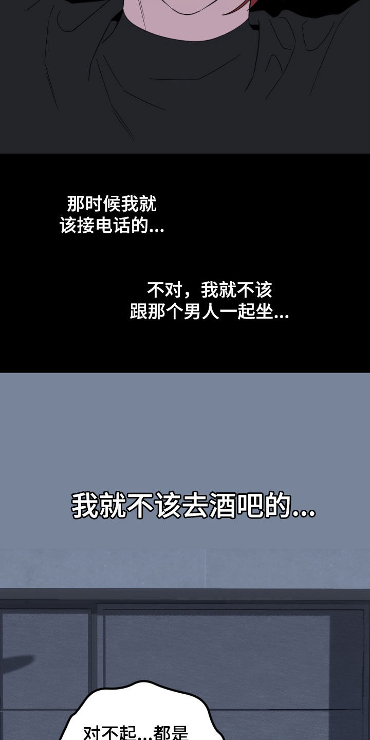 恋人是个调皮鬼漫画,第33章：是你自己选的3图