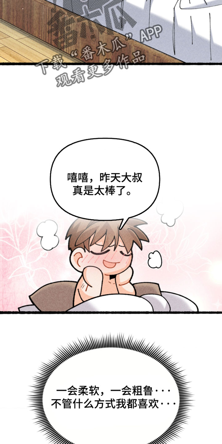 他的黏人年下漫画,第34章：你脸皮真厚4图