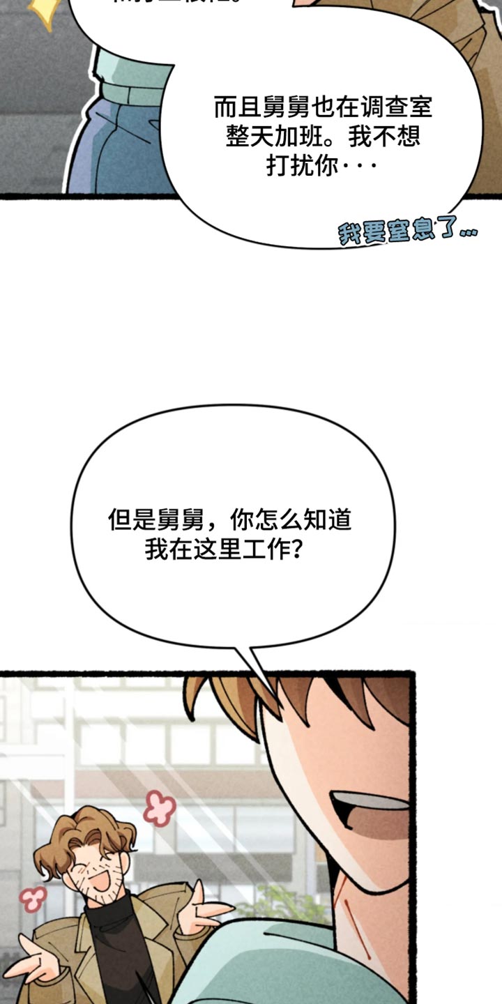 他的黏人年下漫画,第37章：坠入爱河一样4图