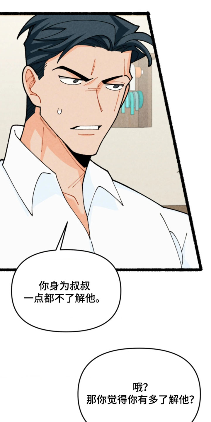他的黏人年下漫画,第36章：保护他最好的方法1图