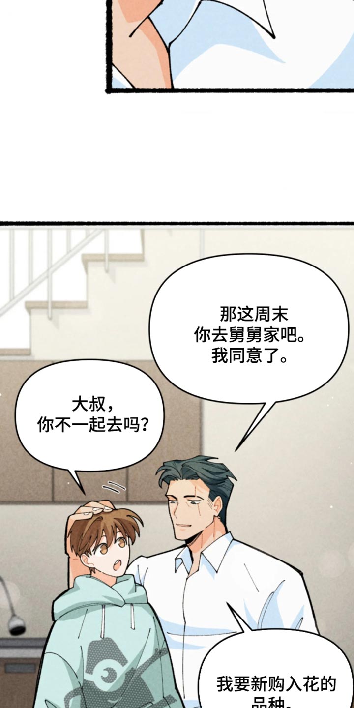 他的黏人年下漫画,第37章：坠入爱河一样5图