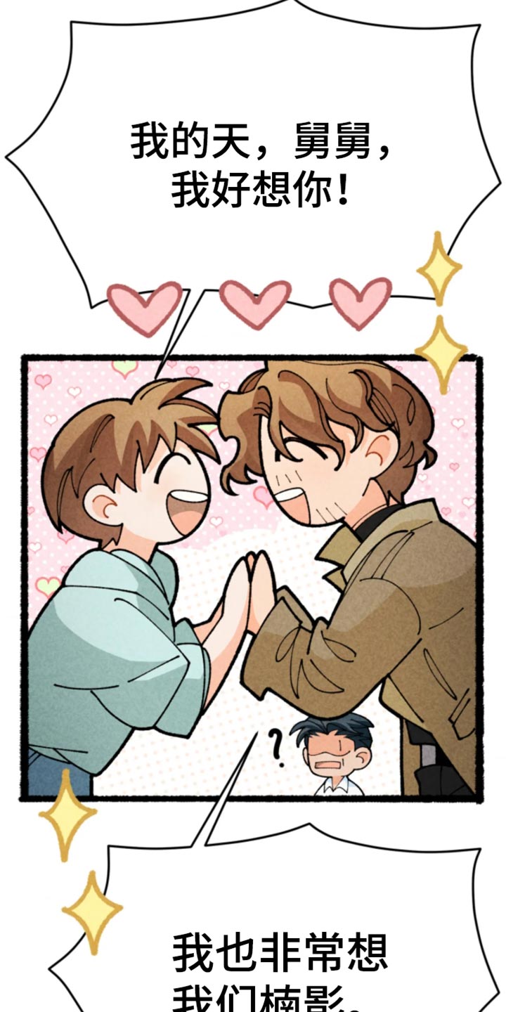 他的黏人年下漫画,第37章：坠入爱河一样2图