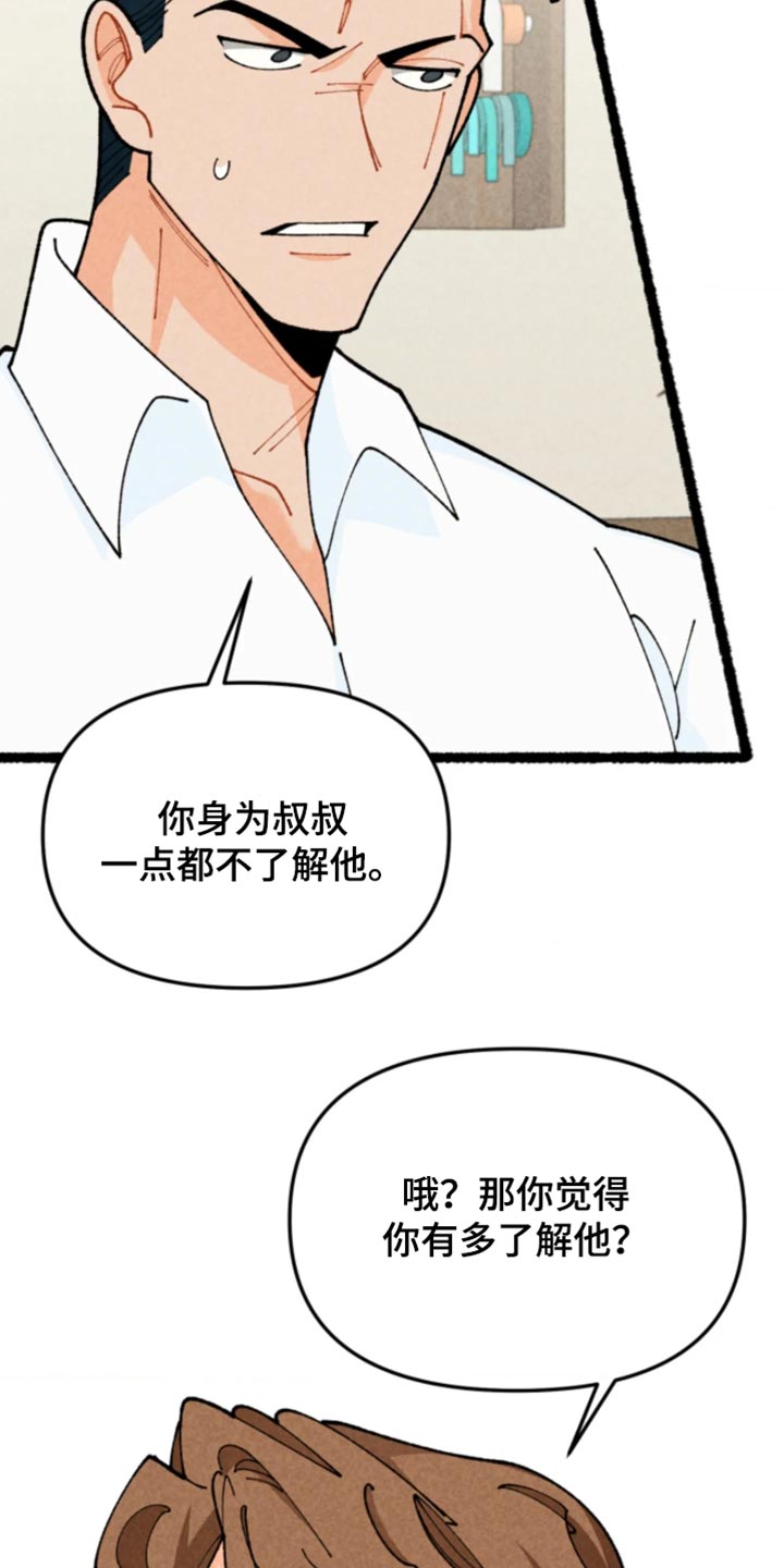 他的黏人年下漫画,第37章：坠入爱河一样4图