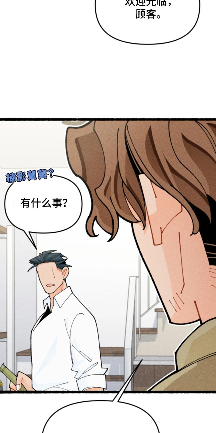 他的黏人年下漫画,第41章：好像在哪听过2图