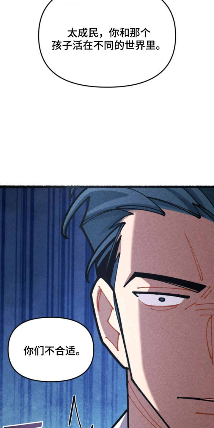 他的黏人年下漫画,第36章：保护他最好的方法3图