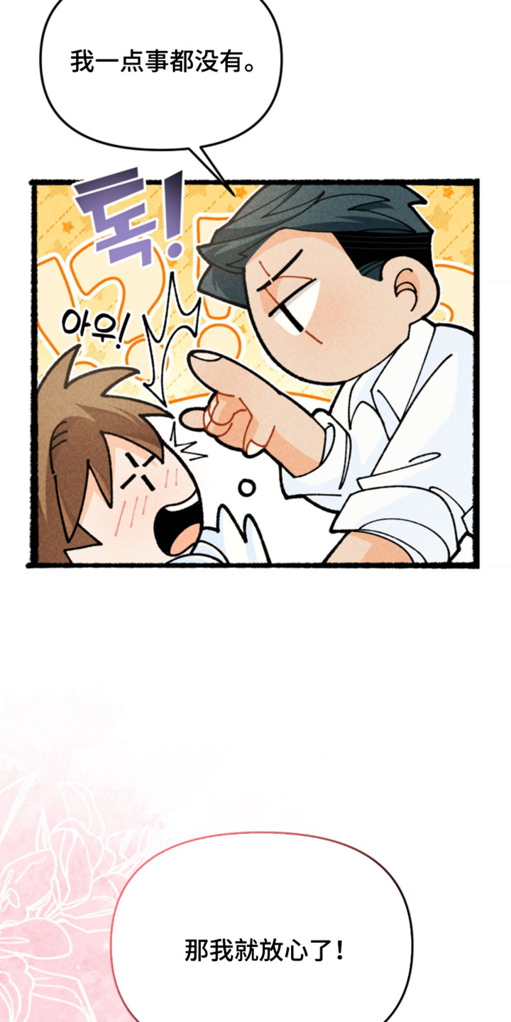 他的黏人年下漫画,第34章：你脸皮真厚2图