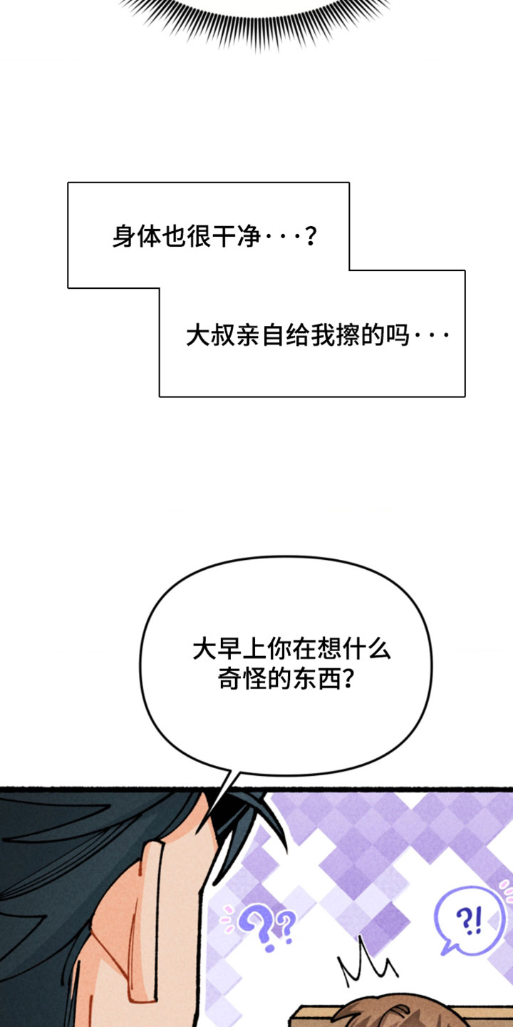 他的黏人年下漫画,第34章：你脸皮真厚5图
