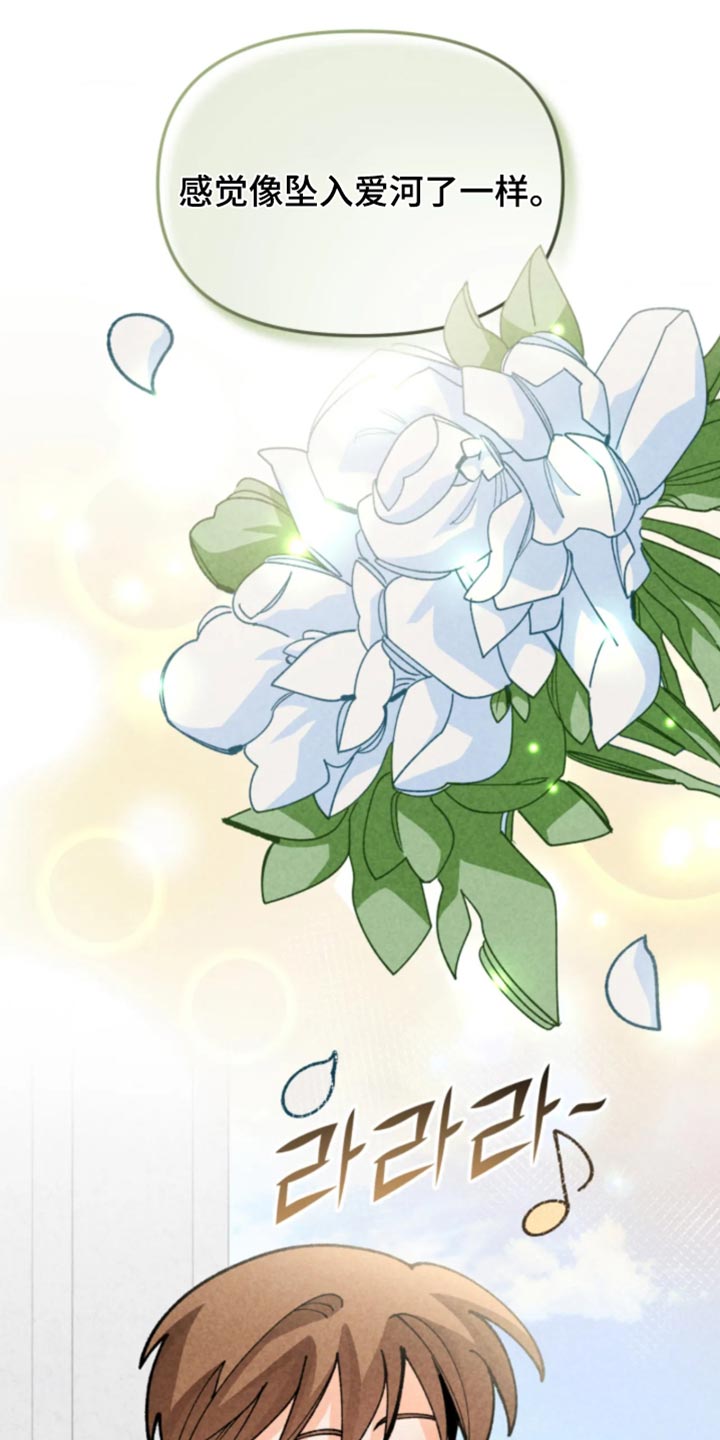 他的黏人年下漫画,第37章：坠入爱河一样5图
