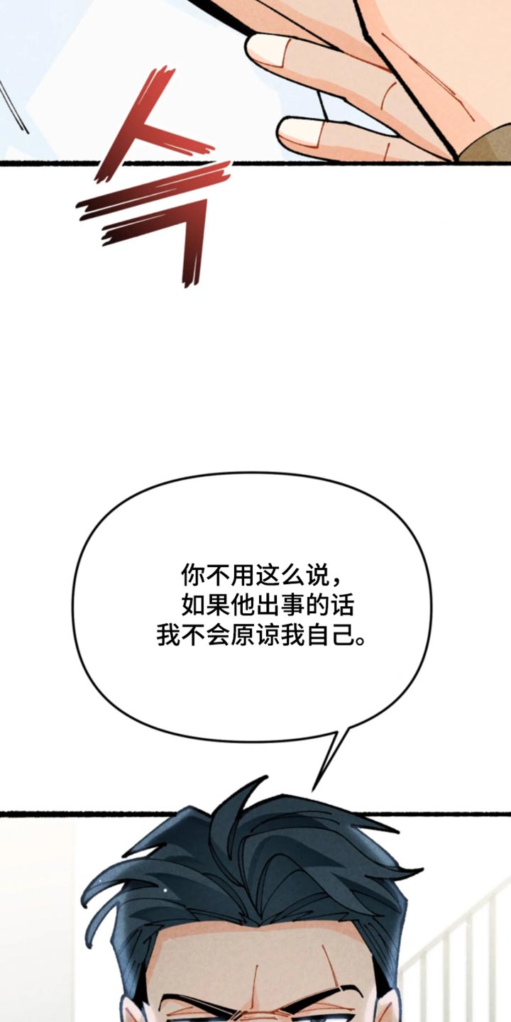 他的黏人年下漫画,第41章：好像在哪听过5图