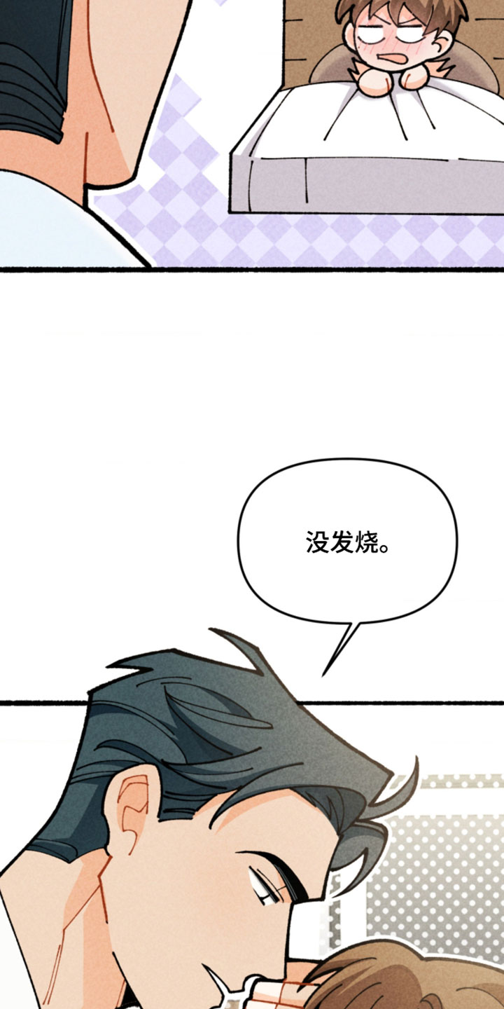 他的黏人年下漫画,第34章：你脸皮真厚1图