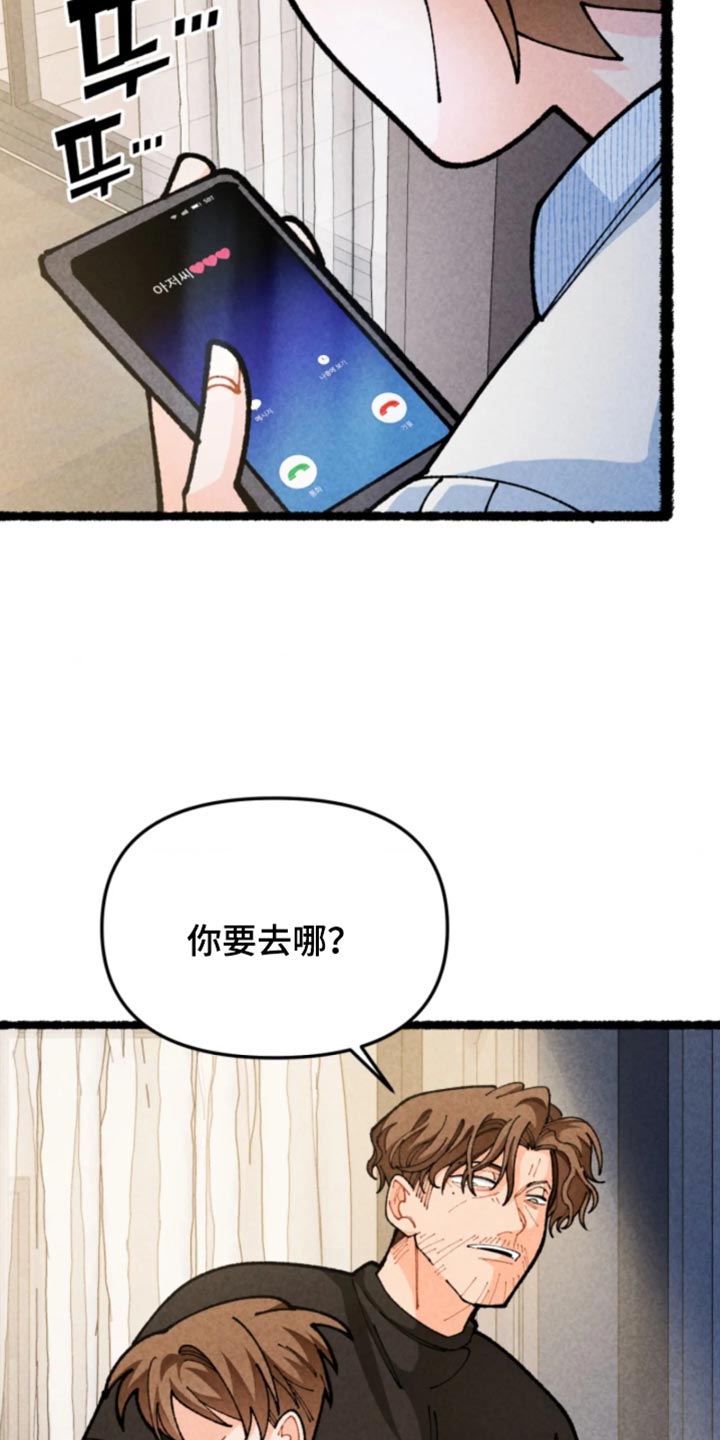 他的黏人年下漫画,第39章：你没有资格阻止我3图