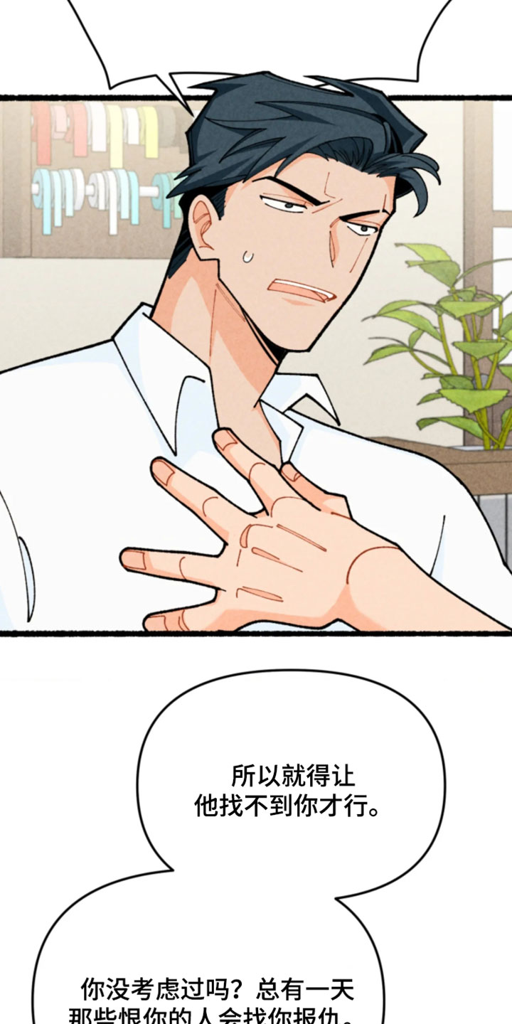 他的黏人年下漫画,第36章：保护他最好的方法4图