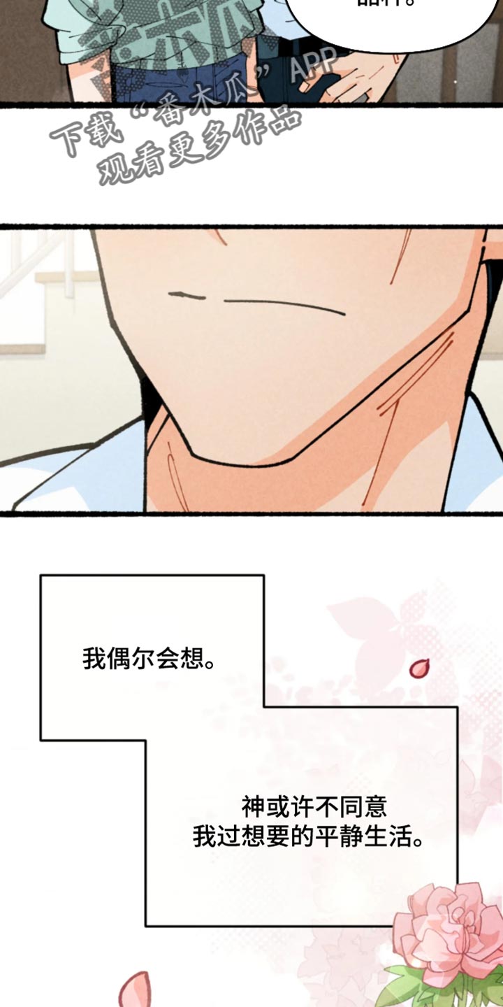 他的黏人年下漫画,第37章：坠入爱河一样1图