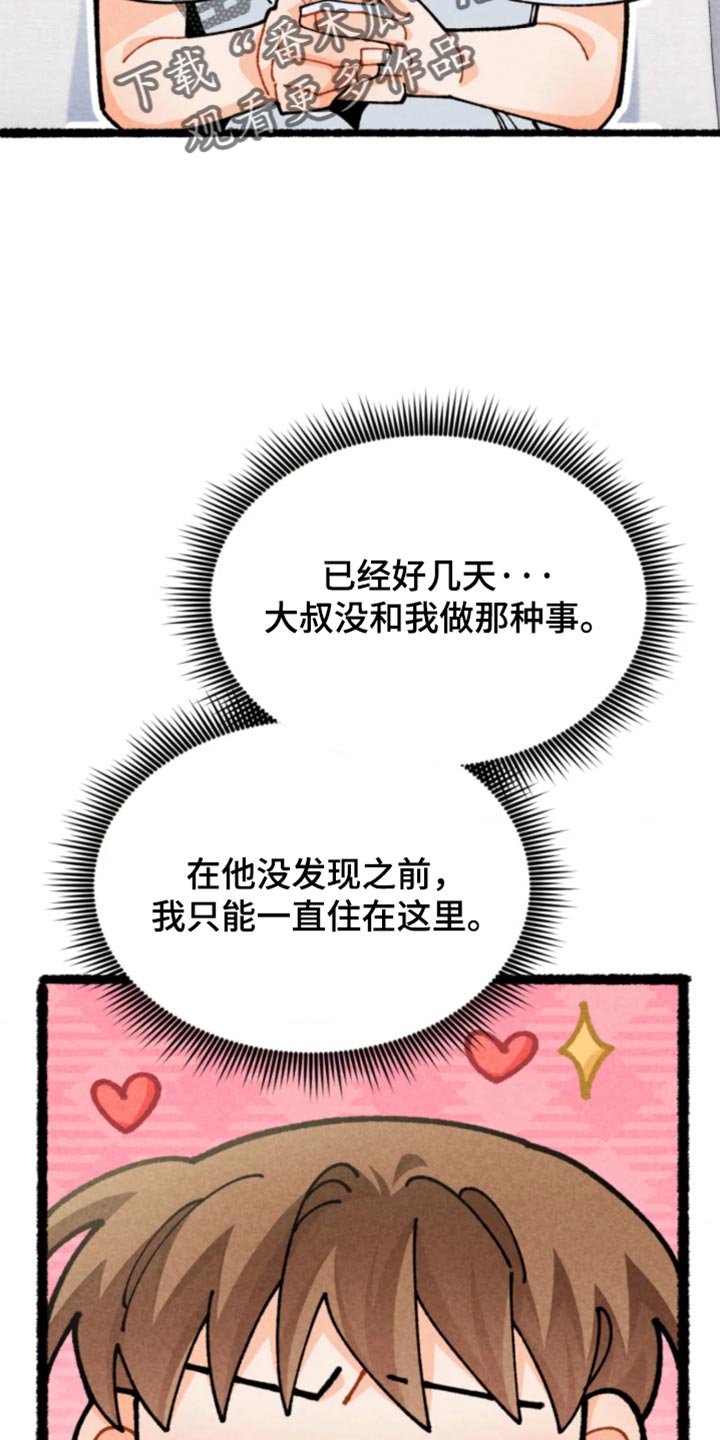 他的黏人年下漫画,第38章：你的脑子还清醒？3图