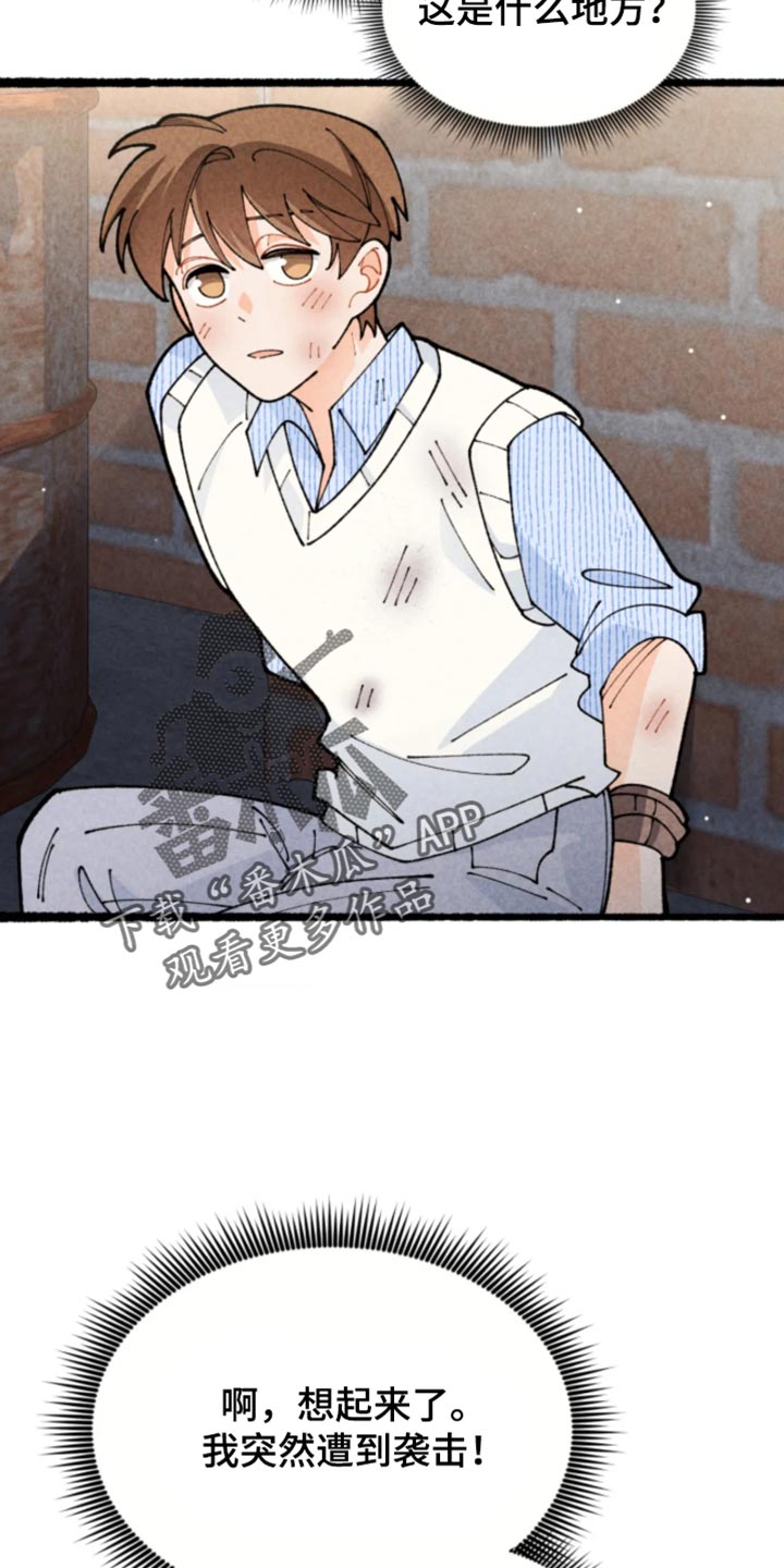 他的黏人年下漫画,第41章：好像在哪听过2图