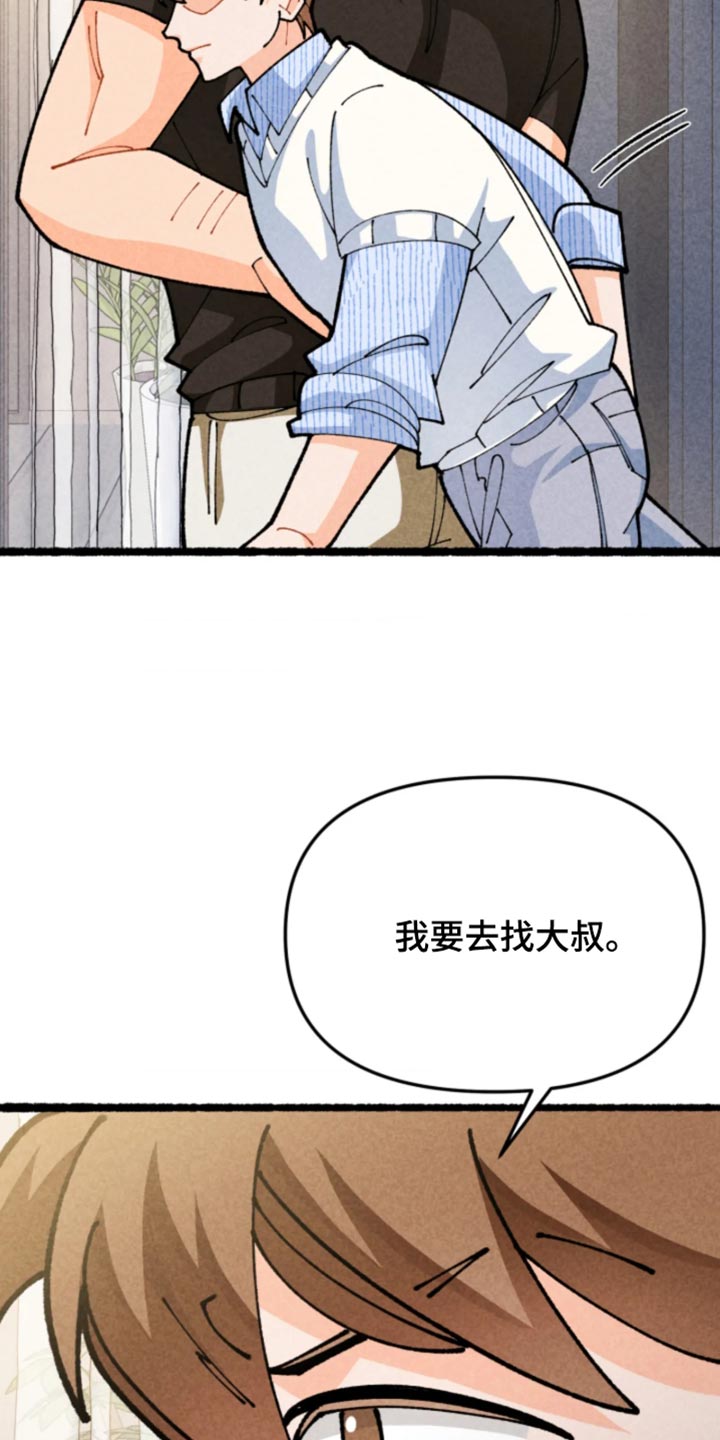 他的黏人年下漫画,第39章：你没有资格阻止我4图