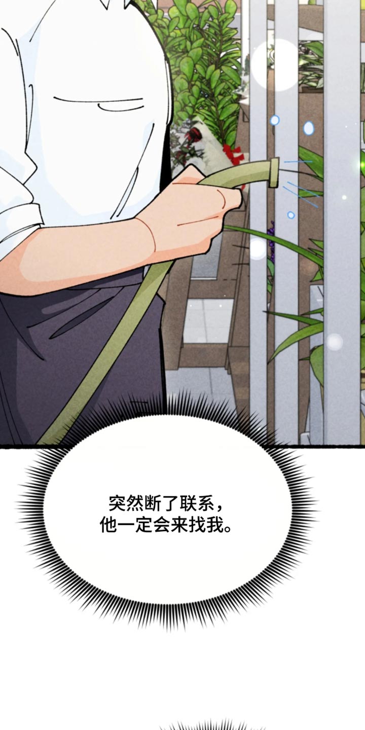 他的黏人年下漫画,第41章：好像在哪听过5图